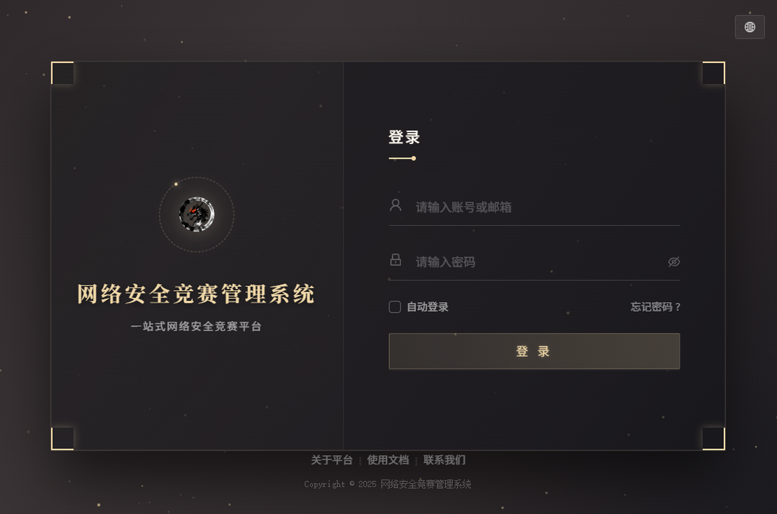 云麒火翎网络安全综合竞赛一体化平台